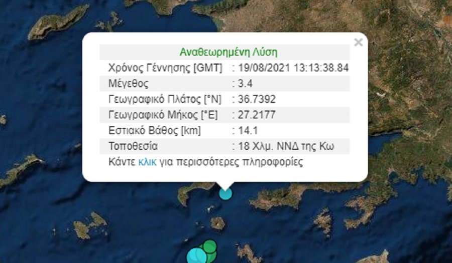 Σεισμός έγινε στη Κω το μεσημέρι της Πέμπτης 19 Αυγούστου.