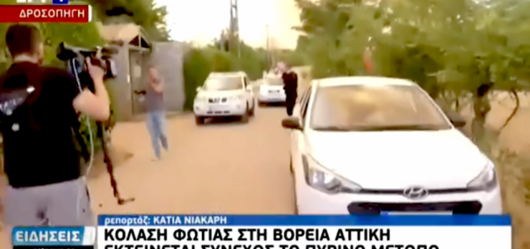 ΒΙΝΤΕΟ - «Τι κάνετε κύριε; Σας παρακαλώ!»: Επίθεση σε συνεργείο της ΕΡΤ από πυρόπληκτο πολίτη στη Δροσοπηγή