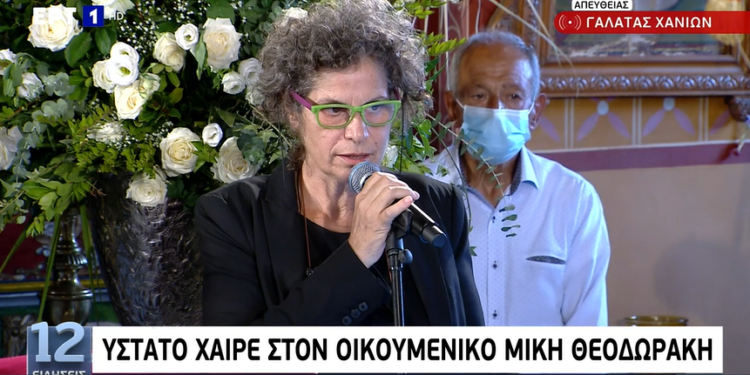 Συγκλονιστική στιγμή: «Αντίο» με τραγούδι του Μίκη από τη Μαργαρίτα Συγκλονιστική στιγμή: «Αντίο» με τραγούδι του Μίκη από τη Μαργαρίτα