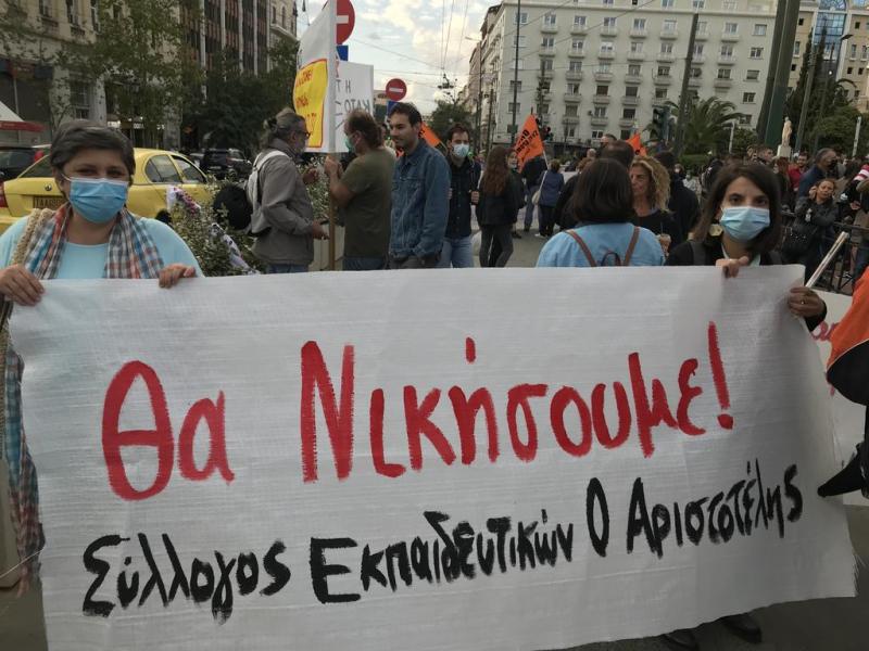 Απεργία εκπαιδευτικών: Συλλαλητήριο έξω από το Εφετείο – Κλειστοί δρόμοι στο κέντρο της Αθήνας Απεργία εκπαιδευτικών: Συλλαλητήριο έξω από το Εφετείο – Κλειστοί δρόμοι στο κέντρο της Αθήνας
