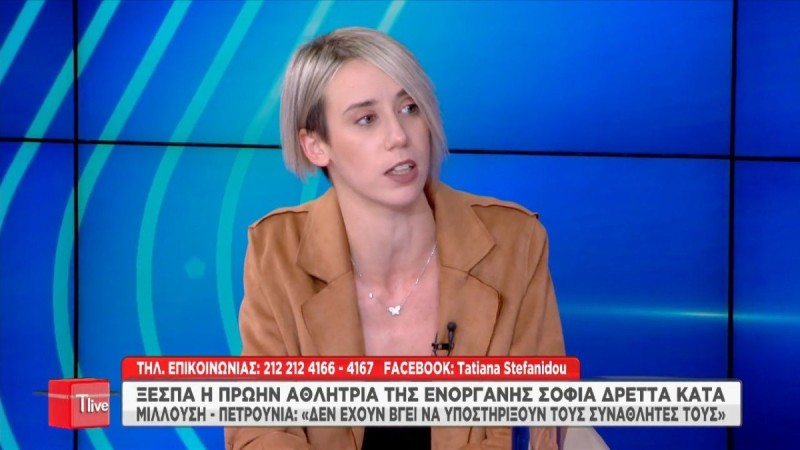 Συγκλονίζει η Σοφία Δρέττα: «Περάσαμε νευρική ανορεξία, μας έβαζαν να τρώμε οδοντόκρεμα» Συγκλονίζει η Σοφία Δρέττα: «Περάσαμε νευρική ανορεξία, μας έβαζαν να τρώμε οδοντόκρεμα»