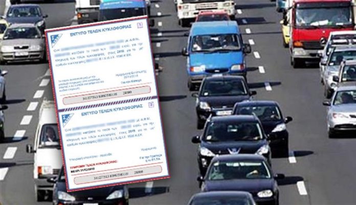 Τέλη κυκλοφορίας: Η διαδικασία πληρωμής και τα πρόστιμα, ποιοι θα πληρώσουν το διπλάσιο