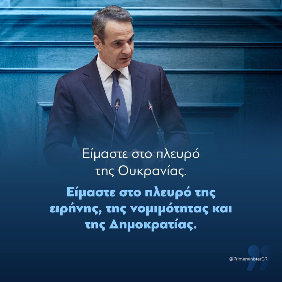 Mitsotakisoukrania