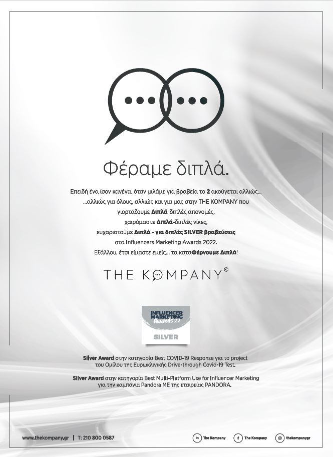 The Kompany_Διπλή Διάκριση για την The Kompany στα Influencers Marketing Awards 2022