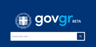 Στο gov.gr η έκδοση αντιγράφου από το βιβλίο αδικημάτων και συμβάντων Πού και γιατί πρέπει οι πολίτες να καταχωρίσουν τον αριθμό του κινητού τους