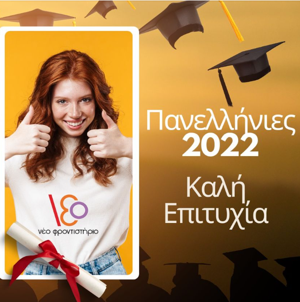Πανελλήνιες 2022: Οι απαντήσεις στα θέματα των Νέων Ελληνικών ΕΠΑΛ Πανελλήνιες 2022: Οι απαντήσεις στα θέματα των Νέων Ελληνικών ΕΠΑΛ