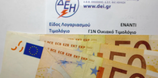 Power Pass: Τελειώνουν οι αιτήσεις για το επίδομα ρεύματος – Πότε λήγει η προθεσμία
