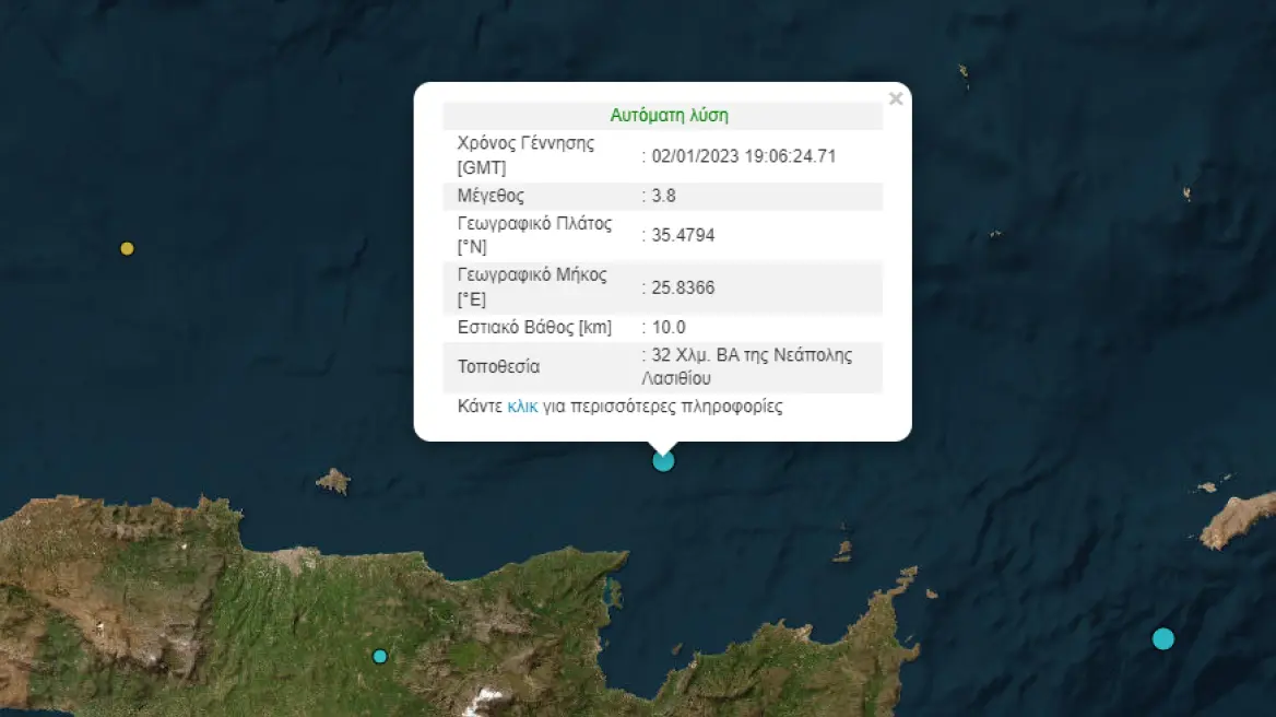 ΕΚΤΑΚΤΗ ΕΙΔΗΣΗ - Σεισμός τώρα στην Κρήτη