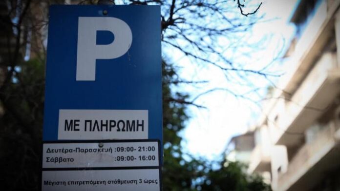 zones-elegxomenis-stathmeusis (1) (1) (1) Από την υποχρέωση καταβολής αντιτίμου για τη στάθμευση στις ελεγχόμενες ζώνες των δήμων θα συνεχίσουν να απαλλάσσονται όσοι έχουν δώσει ψήφο εμπιστοσύνης στα «πράσινα» αυτοκίνητα.