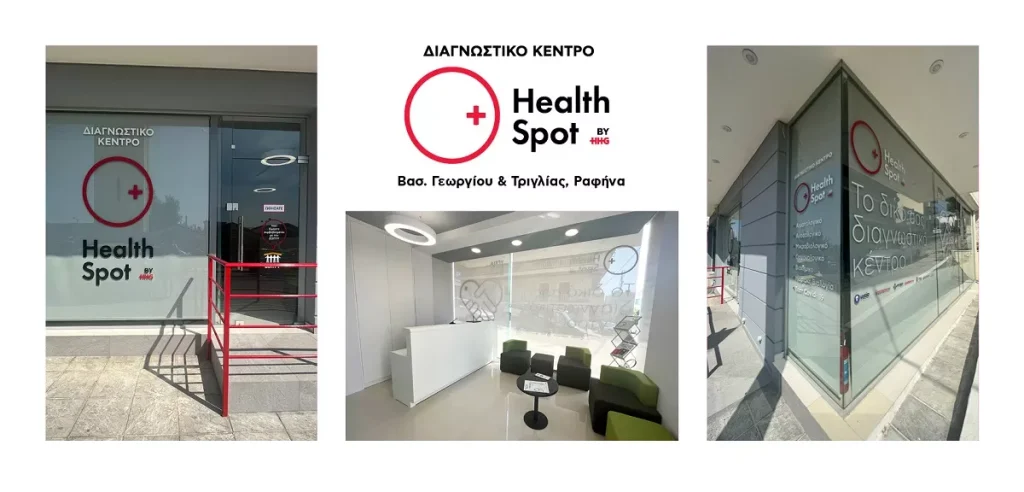 Όμιλος HHG: Νέο διαγνωστικό κέντρο HealthSpot στη Ραφήνα