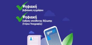 Στο gov.gr 6 νέες ψηφιακές υπηρεσίες της Ελληνικής Αστυνομίας Στο gov.gr 6 νέες ψηφιακές υπηρεσίες της Ελληνικής Αστυνομίας