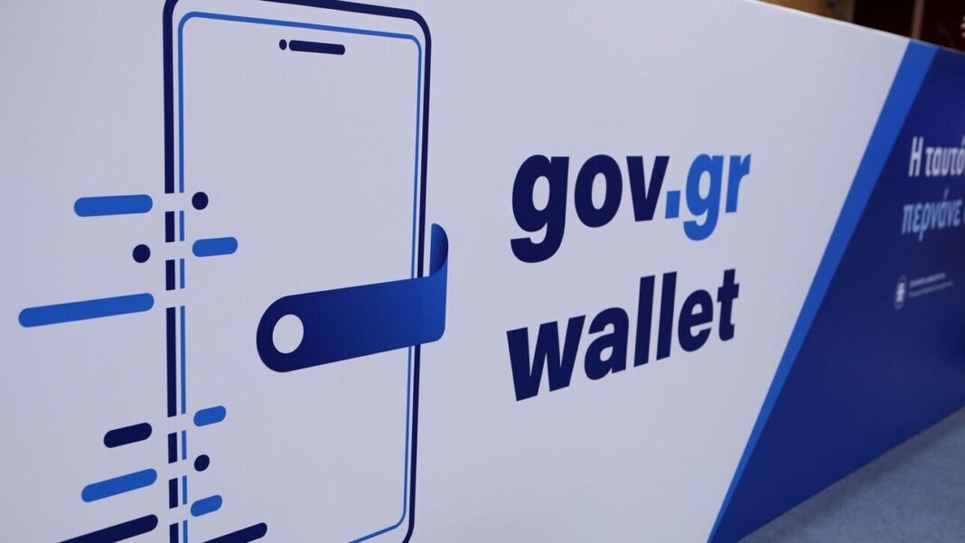 gov-gr-wallet Με το wallet του κινητού η είσοδος στα γήπεδα – Πώς θα λειτουργεί η εφαρμογή
