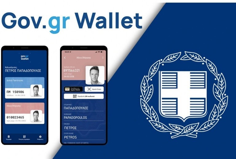 gov.gr-wallet-Fototypia-taftotitas Gov.gr Wallet: Έτσι βγαίνει η φωτοτυπία για την ταυτότητα