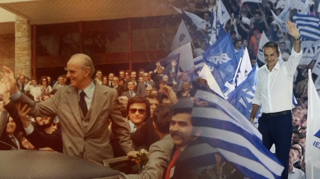 ΝΔ: Το βίντεο για τα 50 χρόνια - Από τον Κωνσταντίνο Καραμανλή στον Κυριάκο Μητσοτάκη