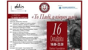 paidikosmos