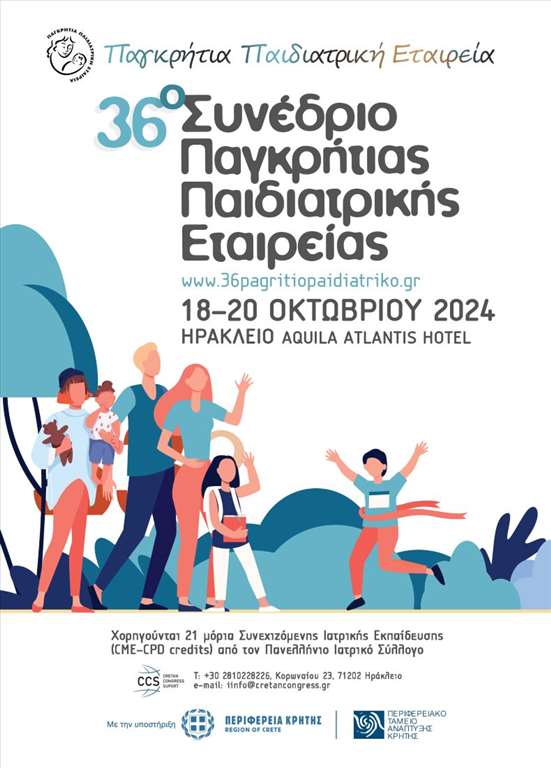 synedriopaidiatrikis
