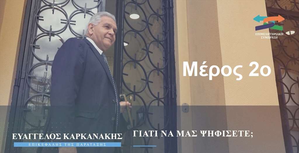 karkanakismeros2o