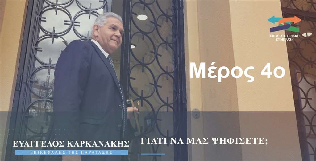 karkanakismeros4o