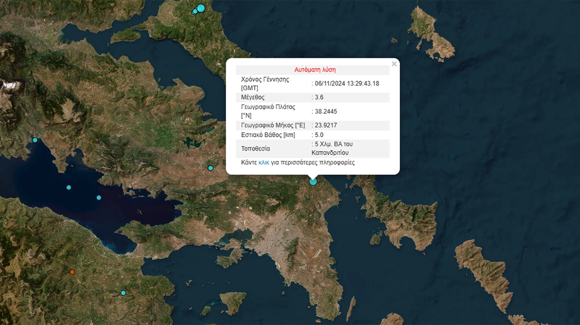 Σεισμός τώρα αισθητός στην Αθήνα