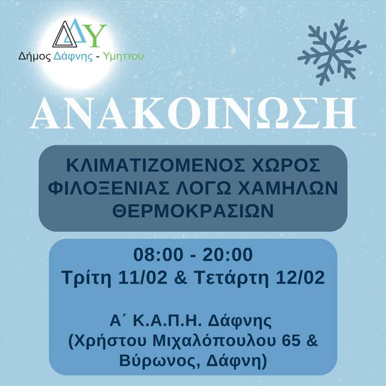 anoixtos_xwros_filoxenias_2025