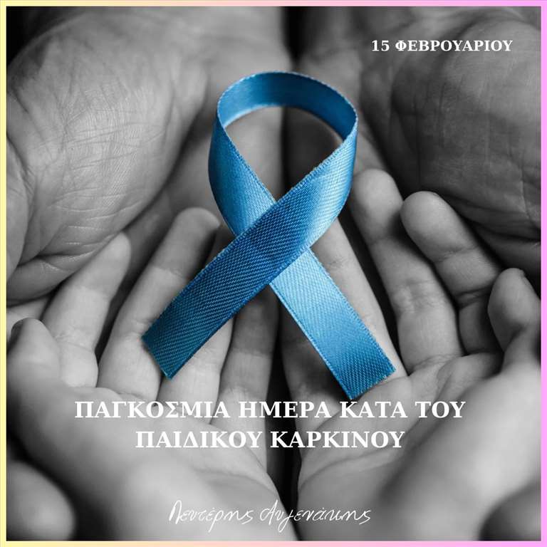 pagkosmiaimekatapaidikoukarkinou