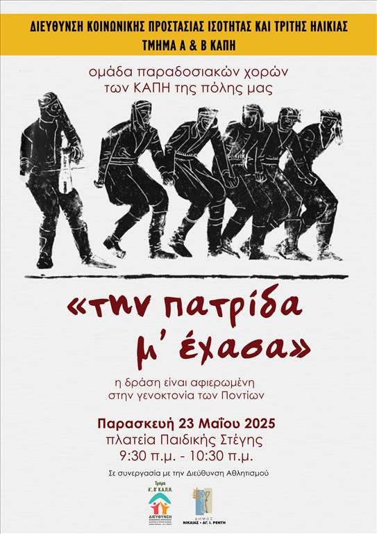 EKDILOSIKAPIGIAGENOKTONIA