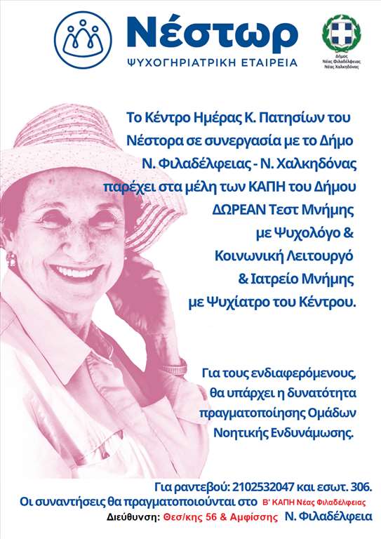 nestortestmnimis