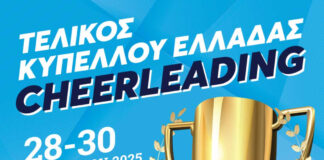 Cheerleading στη Θεσσαλονίκη: Ολοκληρώνονται οι συναρπαστικοί αγώνες σήμερα