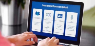 Προσωπικός Αριθμός: Πώς και πότε θα τον χρησιμοποιούμε; Προσωπικός Αριθμός: Πώς και πότε θα τον χρησιμοποιούμε;