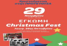 Engomi Christmas Fest 2025: Η πιο μαγική μέρα του χρόνου έρχεται στην Έγκωμη!
