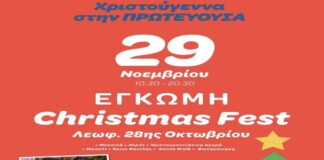 Engomi Christmas Fest 2025: Η πιο μαγική μέρα του χρόνου έρχεται στην Έγκωμη!