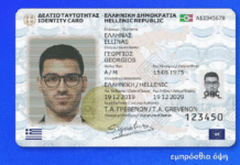 Νέες ταυτότητες: Πότε λήγει η προθεσμία για αντικατάσταση των παλαιών Νέες ταυτότητες: Πότε λήγει η προθεσμία για αντικατάσταση των παλαιών