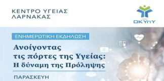 Εκδήλωση: Ανοίγοντας τις πόρτες της Υγείας – Η δύναμη της Πρόληψης