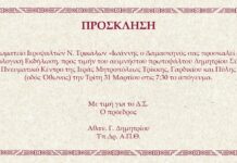 Μουσική Κληρονομιά: Τιμή στον Πρωτοψάλτη Δημήτριο Σύλλα