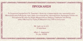 Μουσική Κληρονομιά: Τιμή στον Πρωτοψάλτη Δημήτριο Σύλλα