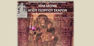 Ακάθιστος Ύμνος στο Μοναστήρι Αγίου Γεωργίου Σκάρων – 27 Μαρτίου 2026