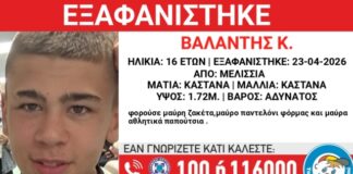Αγωνία για 16χρονο που εξαφανίστηκε στα Μελίσσια – Πιθανός κίνδυνος για τη ζωή του