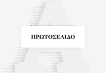 Πρόγραμμα εφημερίδων Κυριακής: Αναλυτικό ρεπορτάζ & προτάσεις