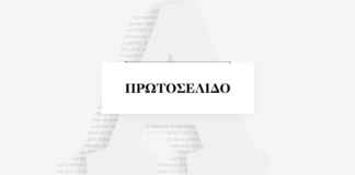 Πρόγραμμα εφημερίδων Κυριακής: Αναλυτικό ρεπορτάζ & προτάσεις