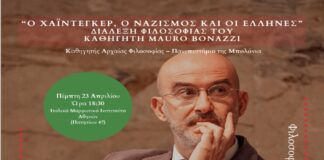 Heidegger, Ναζισμός & Αρχαία Ελλάδα: Συζήτηση στην Αθήνα