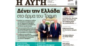 Στρατηγικές Συμμαχίες: Το Φλερτ Μητσοτάκη-Τραμπ και ο Ρόλος της Ελλάδας