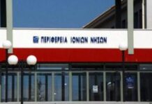 Περιφερειακό Συμβούλιο Ιονίων Νήσων: Σύντομα με 16 θέματα στην ατζέντα
