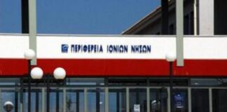 Περιφερειακό Συμβούλιο Ιονίων Νήσων: Σύντομα με 16 θέματα στην ατζέντα