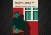 Αλέξανδρος Παναγούλης: Αφιέρωμα 50 χρόνια μετά τον άδικο θάνατό του