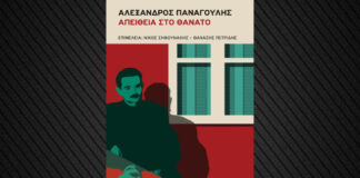 Αλέξανδρος Παναγούλης: Αφιέρωμα 50 χρόνια μετά τον άδικο θάνατό του
