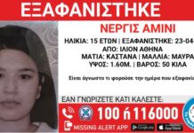 Εξαφάνιση 15χρονης στο Ίλιον: Συναγερμός από "Το Χαμόγελο του Παιδιού"