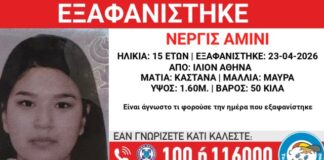 Εξαφάνιση 15χρονης στο Ίλιον: Συναγερμός από "Το Χαμόγελο του Παιδιού"