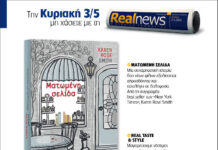 Νέες Περιπέτειες και Απολαύσεις: Η Έκδοση Αυτής της Κυριακής