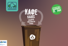 Αγία Παρασκευή: Καφέ Κάδοι για Οργανικά Απορρίμματα & Κομποστοποίηση