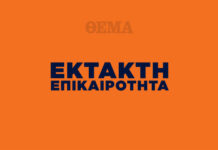 Ισχυρός σεισμός 5 Ρίχτερ ανοιχτά του Λασιθίου – Αισθητές δονήσεις στην Κρήτη